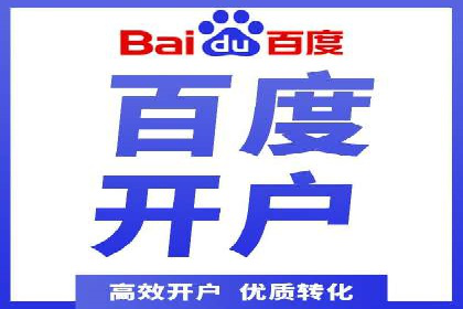 竞价账户如何开户：从理论到实践的成功案例
